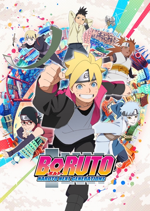 「BORUTO-ボルト- NARUTO NEXT GENERATIONS」(c)岸本斉史 スコット/集英社・テレビ東京・ぴえろ