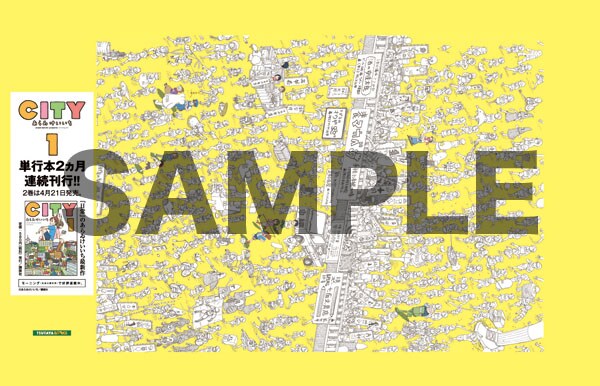 TSUTAYAにてマンガの単行本を購入した人に進呈される「CITY」のブックカバー。
