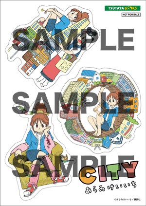 あらゐけいいち「CITY」1巻をTSUTAYAにて購入した人に進呈されるTSUTAYA限定の「CITY」ステッカー。