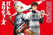 「バトルスタディーズ」と「BUNGO-ブンゴ-」のコラボビジュアル。