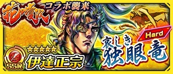 ストーリーの襲来イベントに登場する伊達政宗。