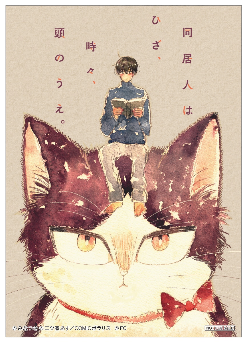 購入特典ステッカー(c)みなつき (c)二ツ家あす／COMICポラリス (c)フレックスコミックス (c)K-BOOKS
