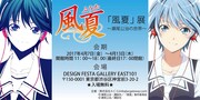「『風夏』展 ～瀬尾公治の世界～」ビジュアル
