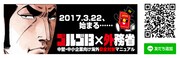 「ゴルゴ13の中堅・中小企業向け海外安全対策マニュアル」ビジュアル