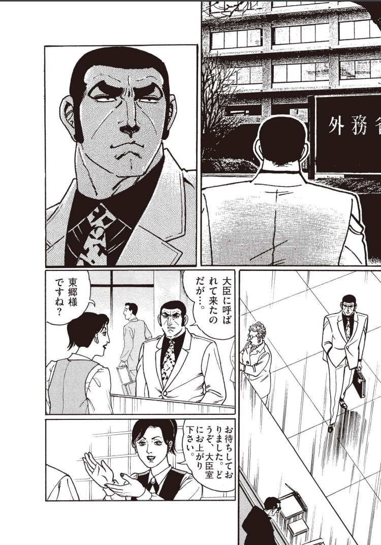 「ゴルゴ13の中堅・中小企業向け海外安全対策マニュアル」第1話より。