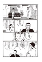 「ゴルゴ13の中堅・中小企業向け海外安全対策マニュアル」第1話より。