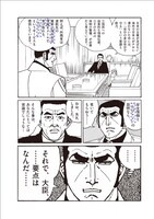 「ゴルゴ13の中堅・中小企業向け海外安全対策マニュアル」第1話より。