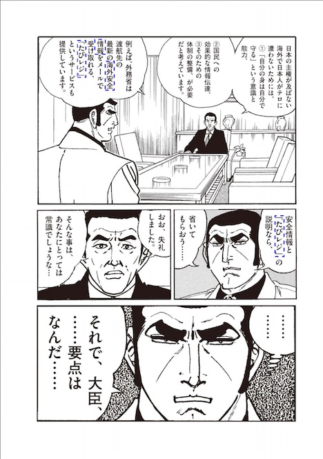 「ゴルゴ13の中堅・中小企業向け海外安全対策マニュアル」第1話より。