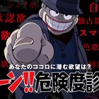喪黒福造があなたのココロの欲を暴く、「笑ゥせぇるすまんNEW」特設サイト