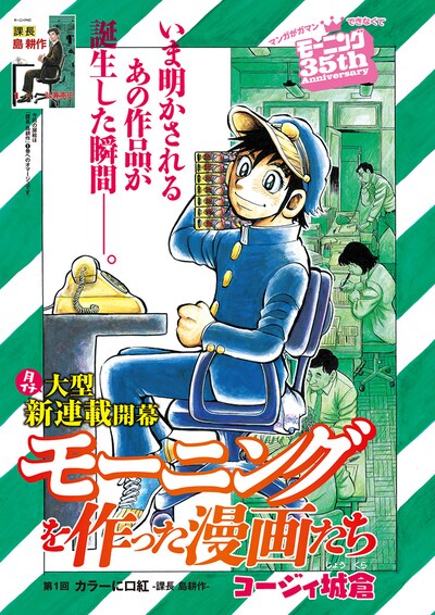 「モーニングを作った漫画たち」の扉ページ。「課長 島耕作」1巻の表紙イラストをオマージュしている。