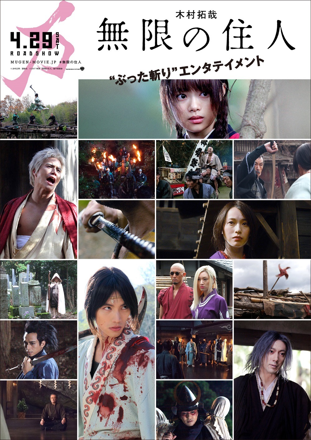 映画「無限の住人」Web用ポスタービジュアル