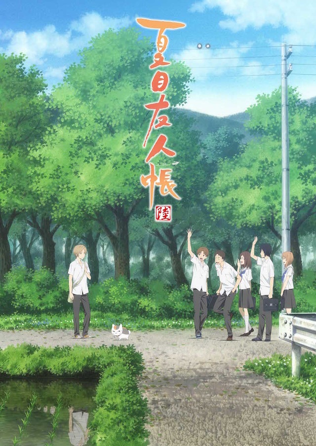 「夏目友人帳 陸」(c)緑川ゆき・白泉社/「夏目友人帳」製作委員会