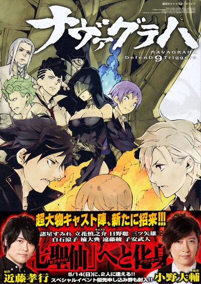 「ナヴァグラハーDefenD 9 Triggersー」3巻特装版