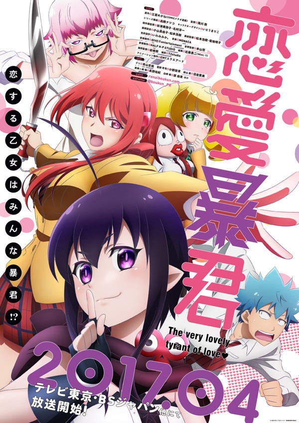 「恋愛暴君」(c)三星めがね・COMICメテオ/恋愛暴君製作委員会