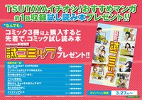マンガの単行本を3冊購入すると、「TSUTAYAイチオシ！おすすめマンガ7作品」が進呈される。