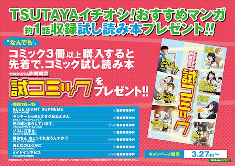 マンガの単行本を3冊購入すると、「TSUTAYAイチオシ！おすすめマンガ7作品」が進呈される。