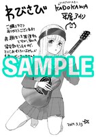 とらのあな特典