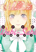 「わびさび 平尾アウリ作品集」帯なし