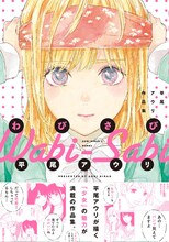 「わびさび 平尾アウリ作品集」帯付き
