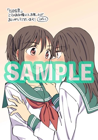 とらのあな特典