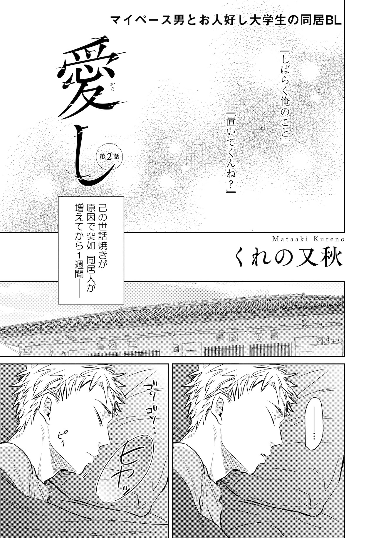 くれの又秋「愛し」