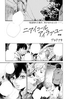 アラタアキ「ニアイコール アイラブユー」後編