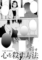 カシオ「心を殺す方法」番外編