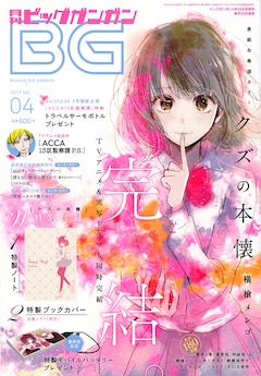 クズの本懐 番外編 仮 がビッグガンガンにて連載決定 コミックナタリー