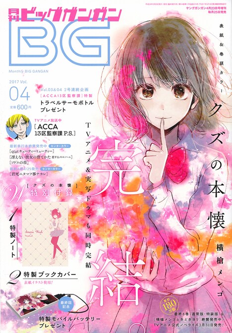 月刊ビッグガンガンVol.04
