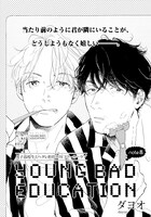 ダヨオ「YOUNG BAD EDUCATION」