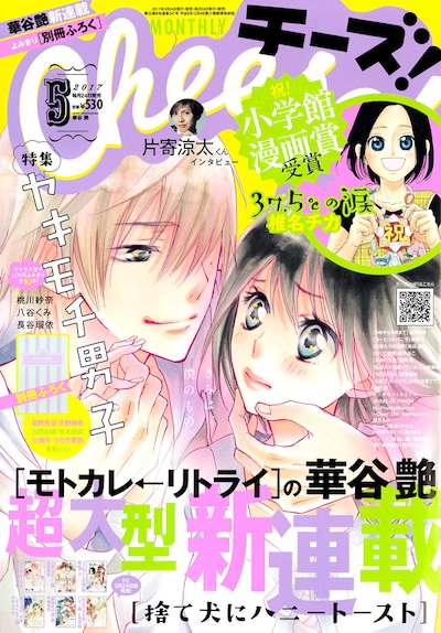 Cheese!5月号