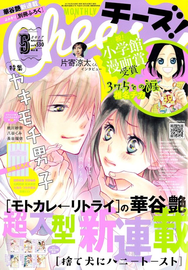 Cheese!5月号