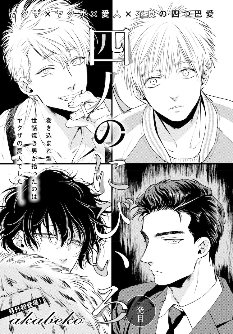 ヤクザ 愛人