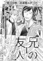 ざいん「兄の友人」