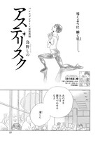 鳥野しの「アステリスク」