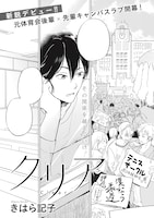 きはら記子「クリア」