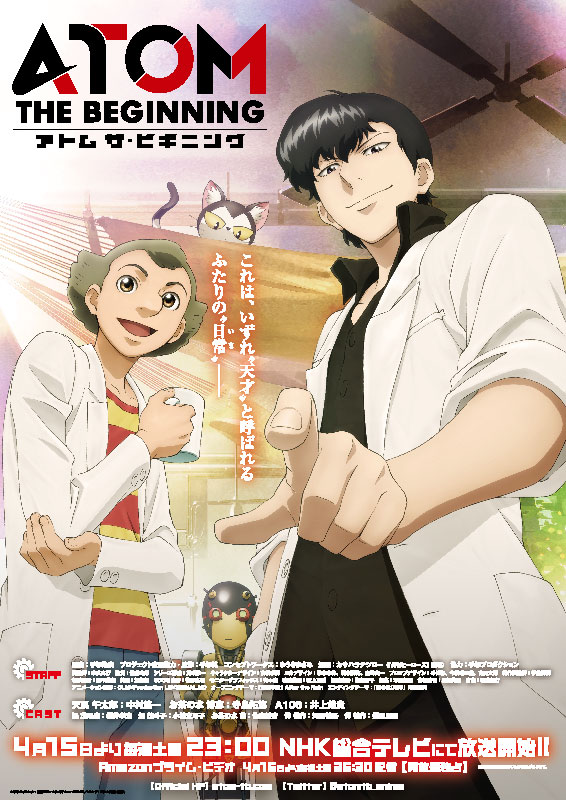 アニメ「アトム ザ・ビギニング」ポスタービジュアル
