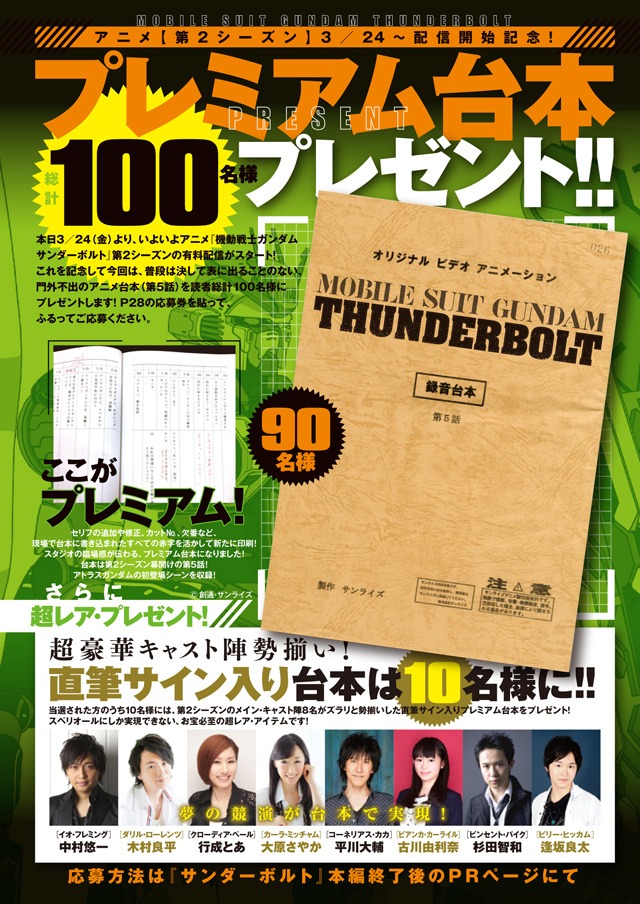 ビッグコミックスペリオール8号にて展開されているプレゼント企画では、第5話の台本が90名に、キャスト陣の直筆サイン入り台本が10名に進呈される。