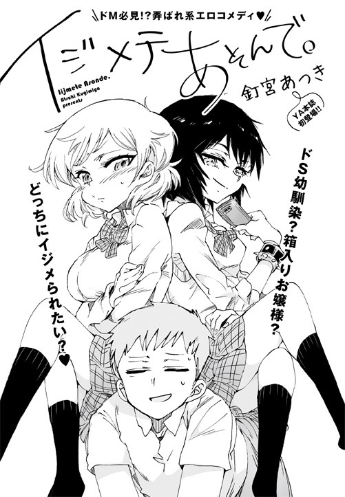 「イジメテあそんで。」の扉ページ。