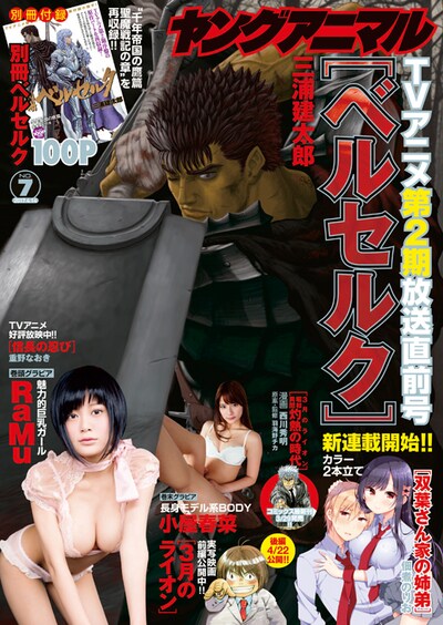 ヤングアニマル7号