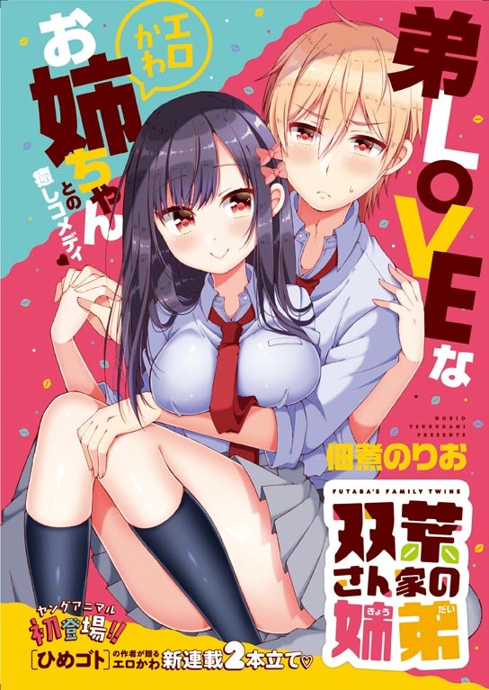 「双葉さん家の姉弟」の扉ページ。