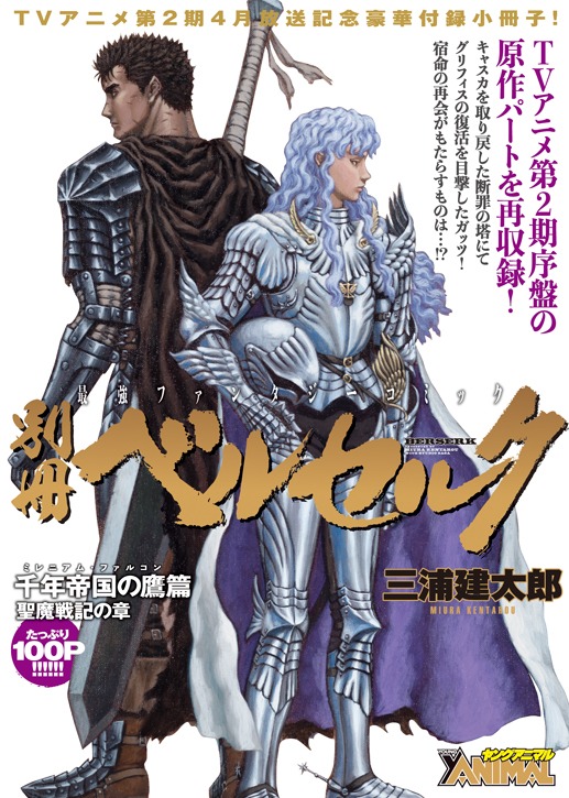 ヤングアニマル7号付属の小冊子。