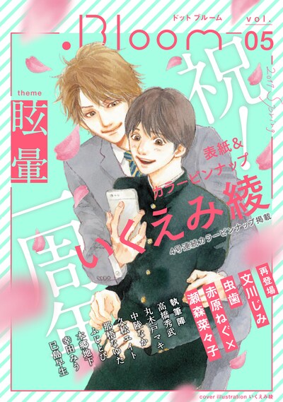 .Bloom vol.5