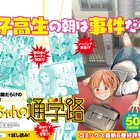 「ちおちゃんの通学路」6巻発売、東京メトロには中吊り広告が登場