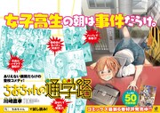 「ちおちゃんの通学路」の中吊り広告。