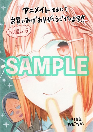 アニメイト特典