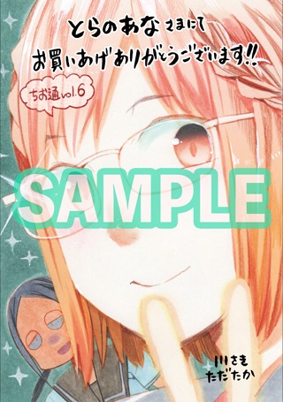 とらのあな特典