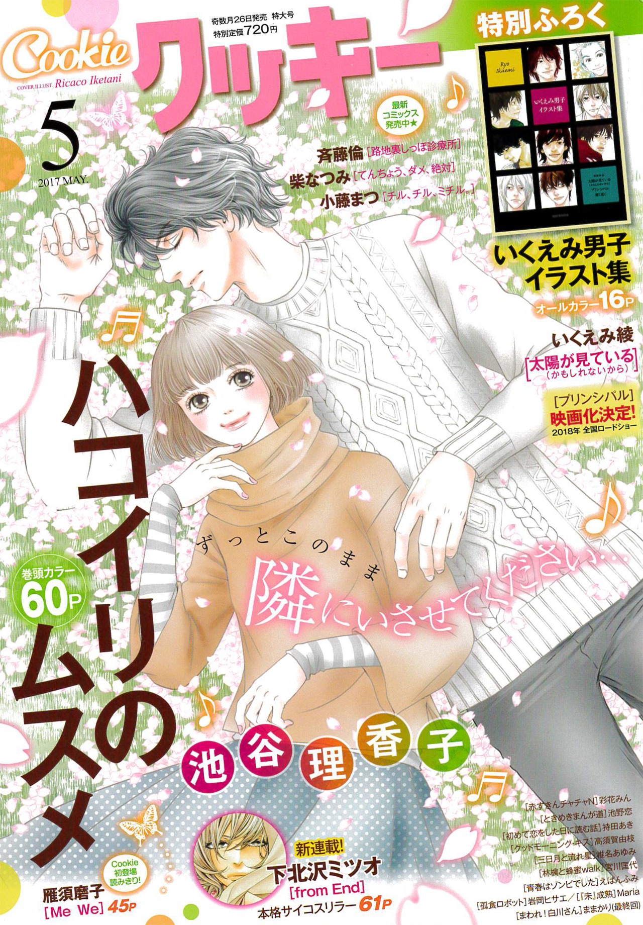 Cookie3月号