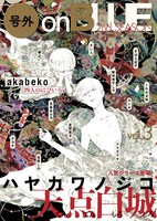 号外on BLUE 2nd SEASON vol.3