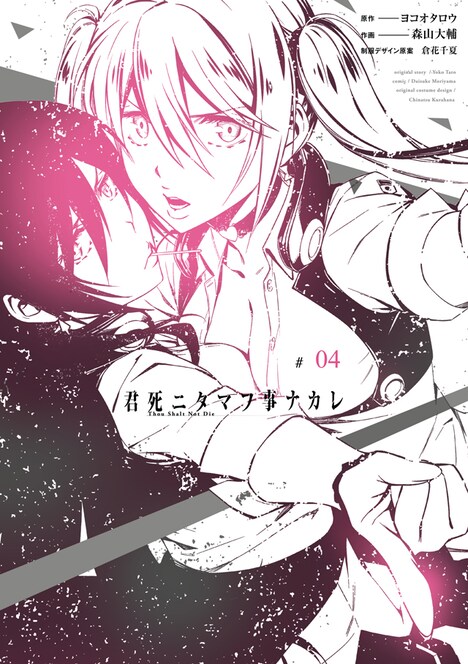 「君死ニタマフ事ナカレ」4巻